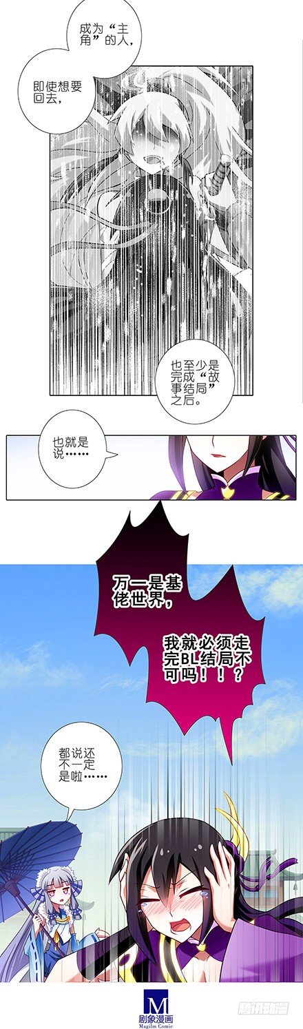 《我家大师兄脑子有坑》漫画最新章节第92坑 我要弯了免费下拉式在线观看章节第【5】张图片