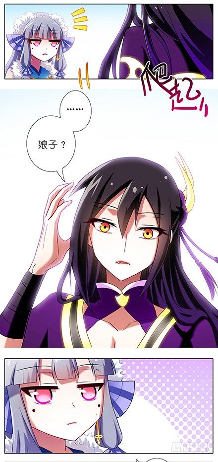 《我家大师兄脑子有坑》漫画最新章节第94坑 娘子免费下拉式在线观看章节第【2】张图片