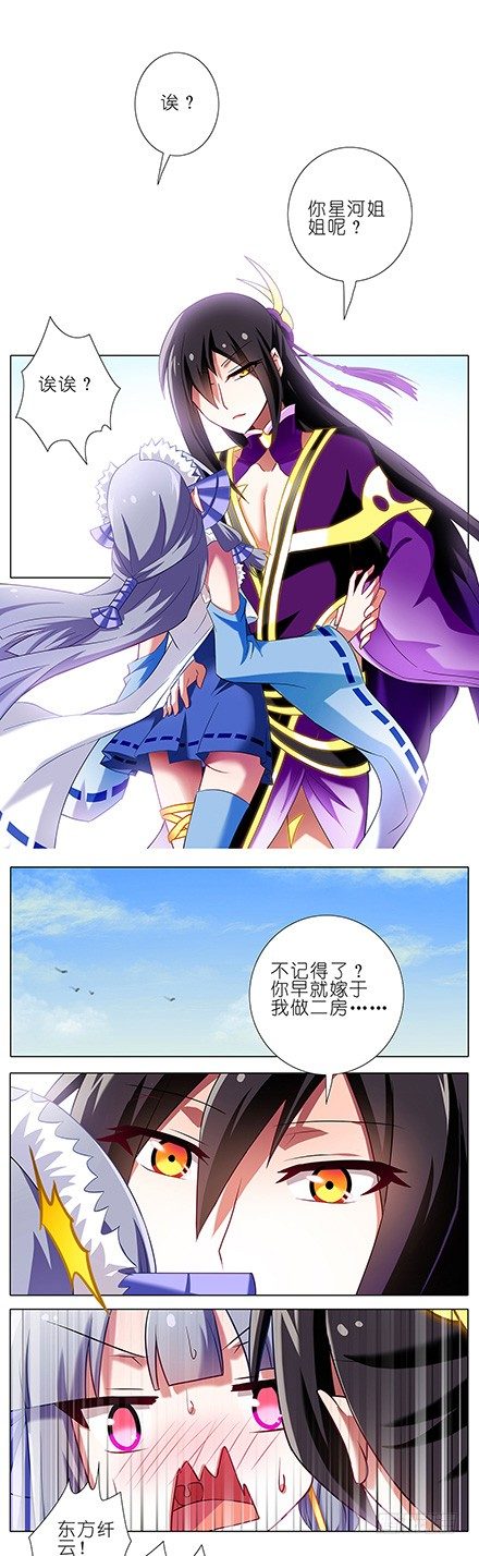 《我家大师兄脑子有坑》漫画最新章节第94坑 娘子免费下拉式在线观看章节第【4】张图片