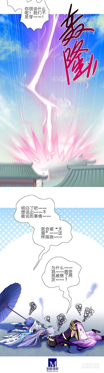 《我家大师兄脑子有坑》漫画最新章节第94坑 娘子免费下拉式在线观看章节第【5】张图片