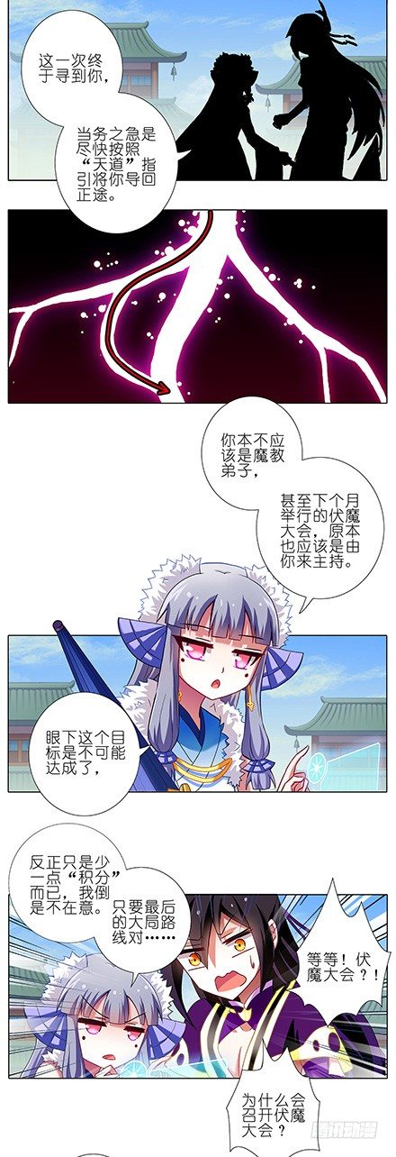 《我家大师兄脑子有坑》漫画最新章节第95坑 三界魔尊之首免费下拉式在线观看章节第【2】张图片