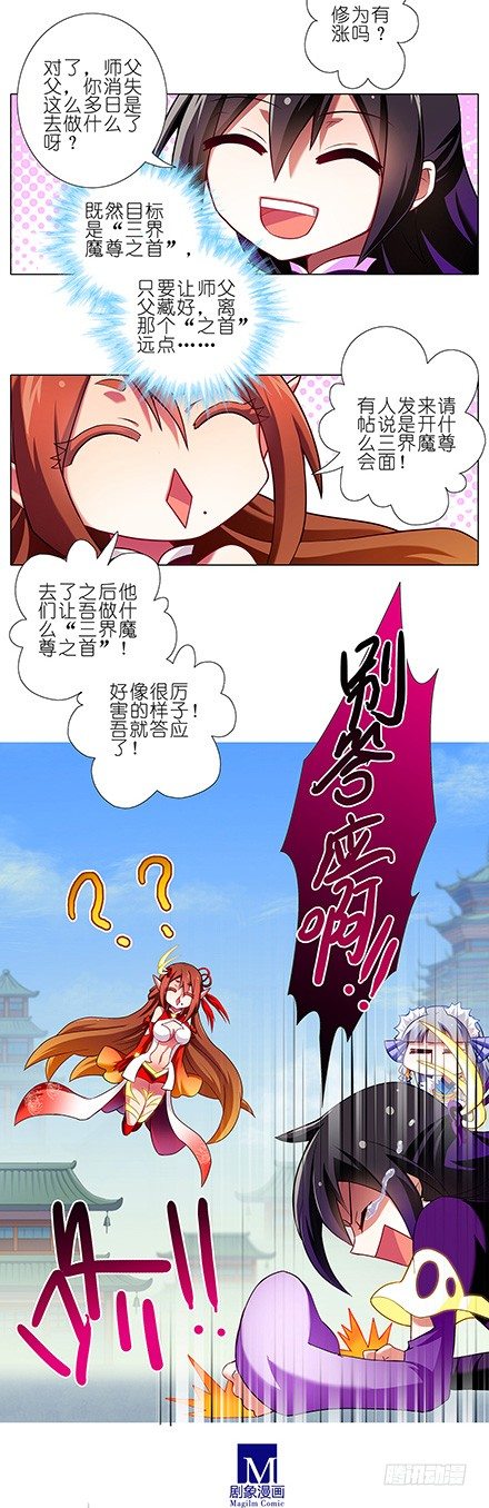 《我家大师兄脑子有坑》漫画最新章节第95坑 三界魔尊之首免费下拉式在线观看章节第【6】张图片