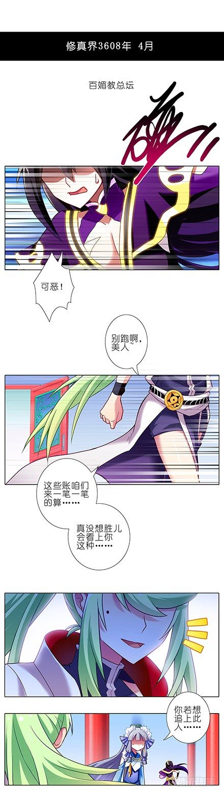 《我家大师兄脑子有坑》漫画最新章节第96坑 我是主角，你是什么？免费下拉式在线观看章节第【8】张图片