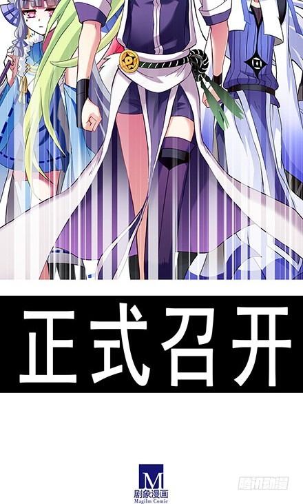 《我家大师兄脑子有坑》漫画最新章节第100坑+伪坑 伏魔大会召开免费下拉式在线观看章节第【14】张图片