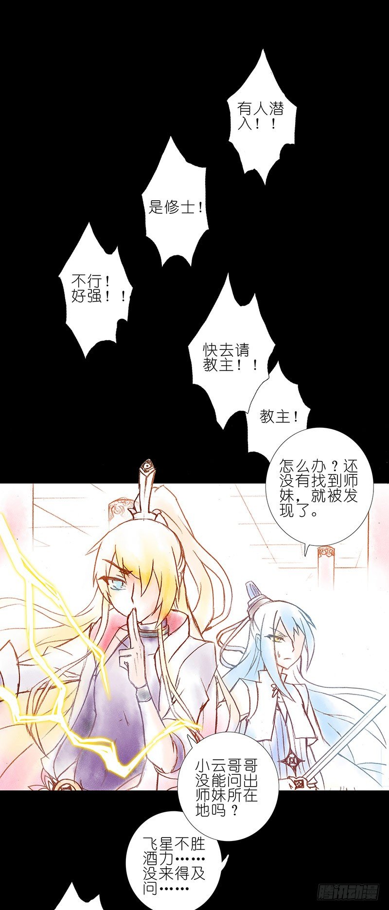 《我家大师兄脑子有坑》漫画最新章节第100坑+伪坑 伏魔大会召开免费下拉式在线观看章节第【17】张图片