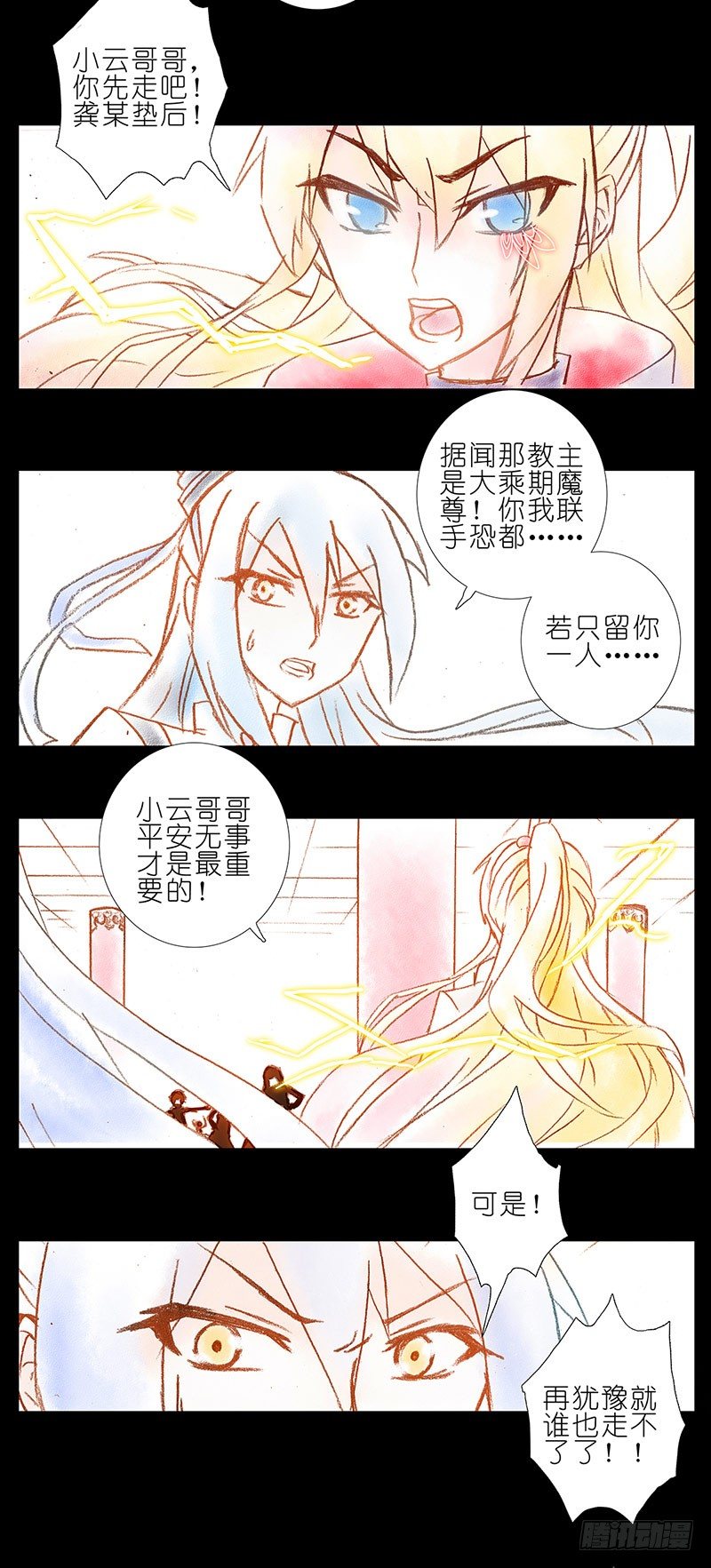 《我家大师兄脑子有坑》漫画最新章节第100坑+伪坑 伏魔大会召开免费下拉式在线观看章节第【18】张图片