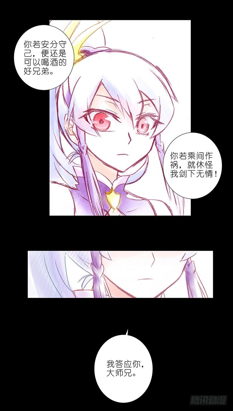 《我家大师兄脑子有坑》漫画最新章节第100坑+伪坑 伏魔大会召开免费下拉式在线观看章节第【27】张图片