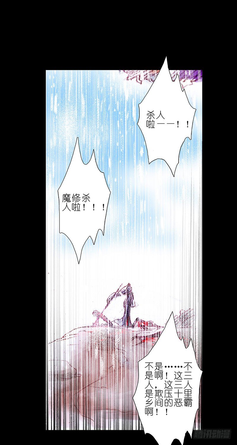 《我家大师兄脑子有坑》漫画最新章节第100坑+伪坑 伏魔大会召开免费下拉式在线观看章节第【28】张图片