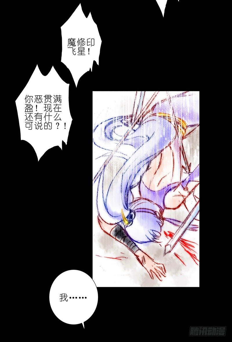 《我家大师兄脑子有坑》漫画最新章节第100坑+伪坑 伏魔大会召开免费下拉式在线观看章节第【29】张图片