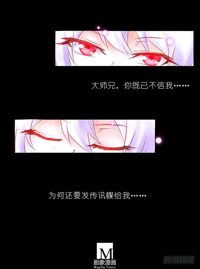 《我家大师兄脑子有坑》漫画最新章节第100坑+伪坑 伏魔大会召开免费下拉式在线观看章节第【36】张图片