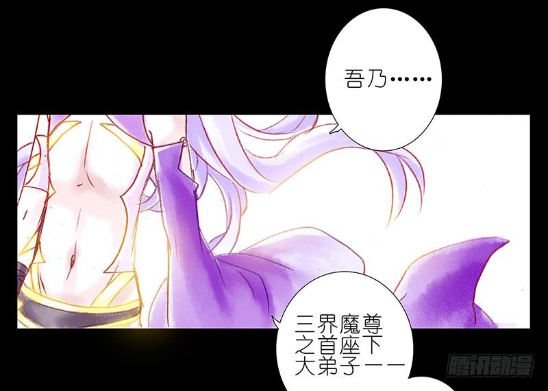 《我家大师兄脑子有坑》漫画最新章节第100坑+伪坑 伏魔大会召开免费下拉式在线观看章节第【38】张图片