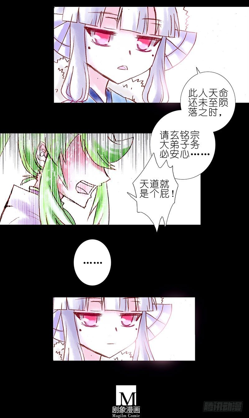 《我家大师兄脑子有坑》漫画最新章节第100坑+伪坑 伏魔大会召开免费下拉式在线观看章节第【46】张图片