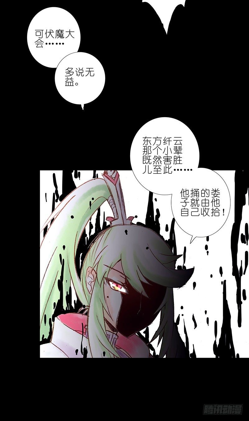 《我家大师兄脑子有坑》漫画最新章节第100坑+伪坑 伏魔大会召开免费下拉式在线观看章节第【48】张图片