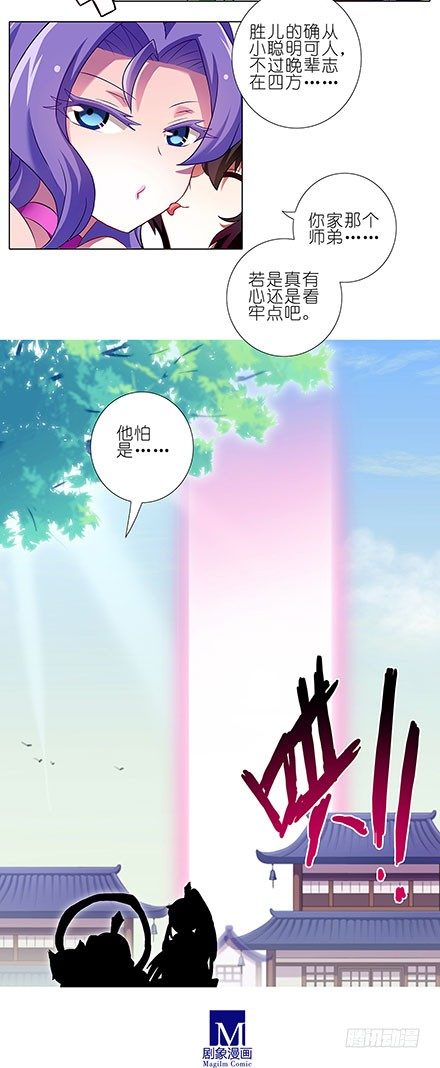 《我家大师兄脑子有坑》漫画最新章节第100坑+伪坑 伏魔大会召开免费下拉式在线观看章节第【5】张图片