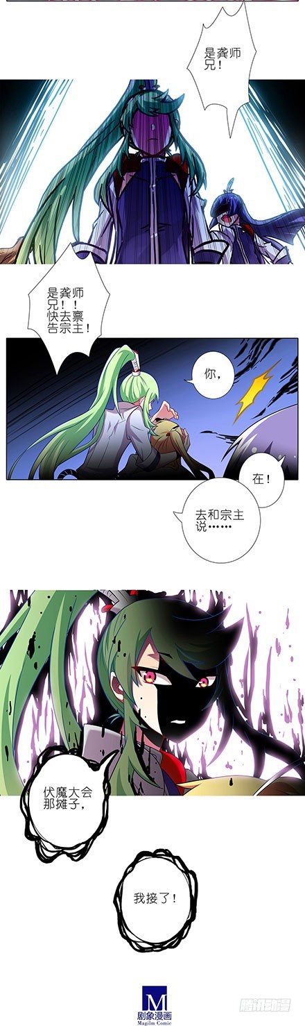 《我家大师兄脑子有坑》漫画最新章节第100坑+伪坑 伏魔大会召开免费下拉式在线观看章节第【7】张图片