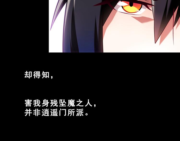 《我家大师兄脑子有坑》漫画最新章节第221-222话 修魔免费下拉式在线观看章节第【37】张图片