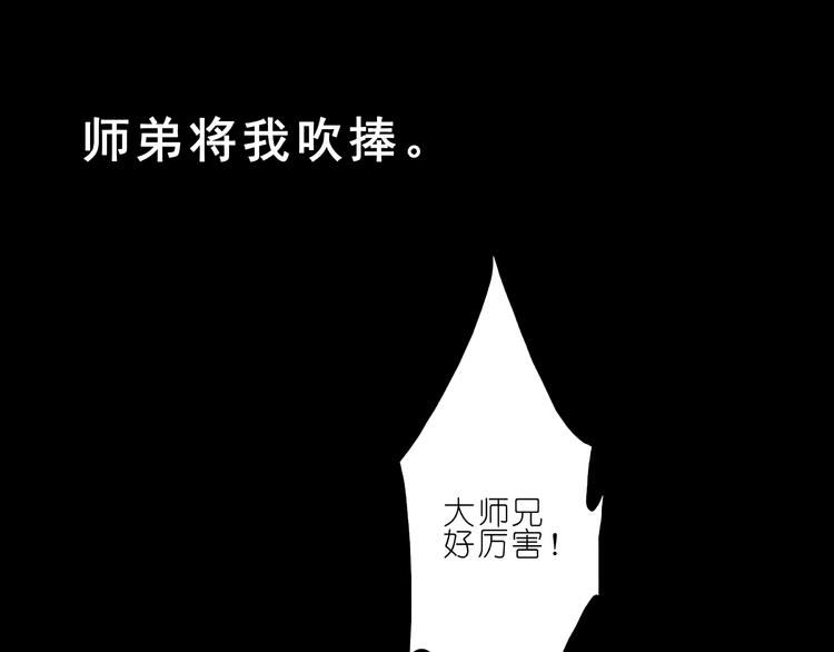 《我家大师兄脑子有坑》漫画最新章节第221-222话 修魔免费下拉式在线观看章节第【65】张图片