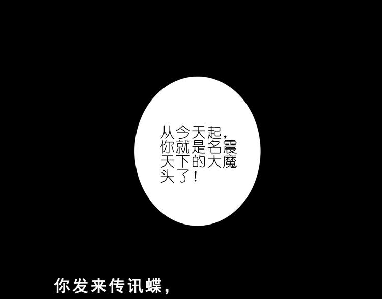 《我家大师兄脑子有坑》漫画最新章节第221-222话 修魔免费下拉式在线观看章节第【72】张图片