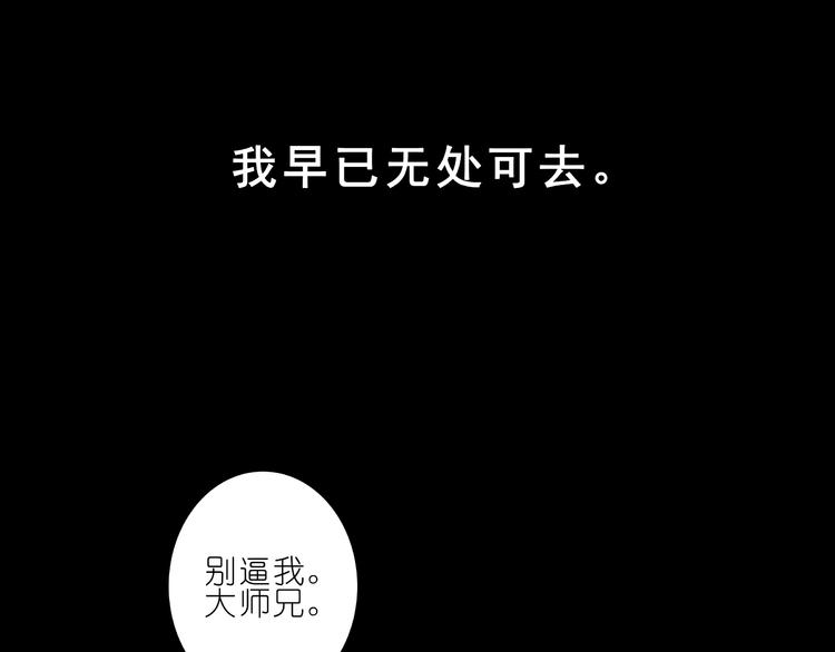 《我家大师兄脑子有坑》漫画最新章节第221-222话 修魔免费下拉式在线观看章节第【77】张图片