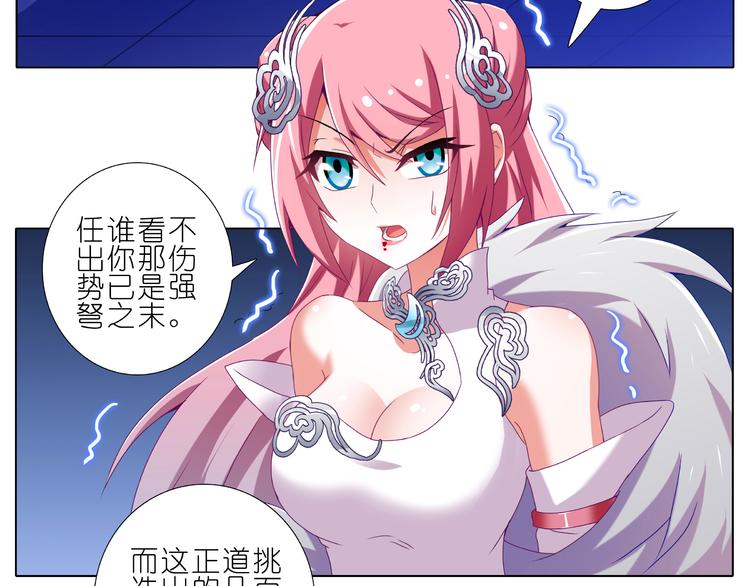 《我家大师兄脑子有坑》漫画最新章节第225-226话 舍命护徒免费下拉式在线观看章节第【4】张图片