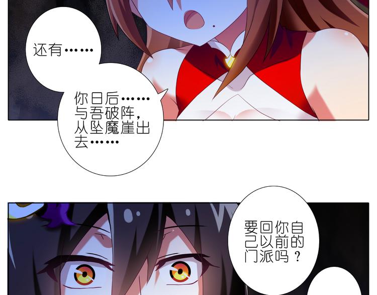 《我家大师兄脑子有坑》漫画最新章节第227-228话 坠魔崖下的真相免费下拉式在线观看章节第【12】张图片