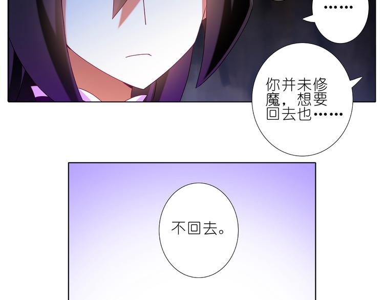 《我家大师兄脑子有坑》漫画最新章节第227-228话 坠魔崖下的真相免费下拉式在线观看章节第【13】张图片