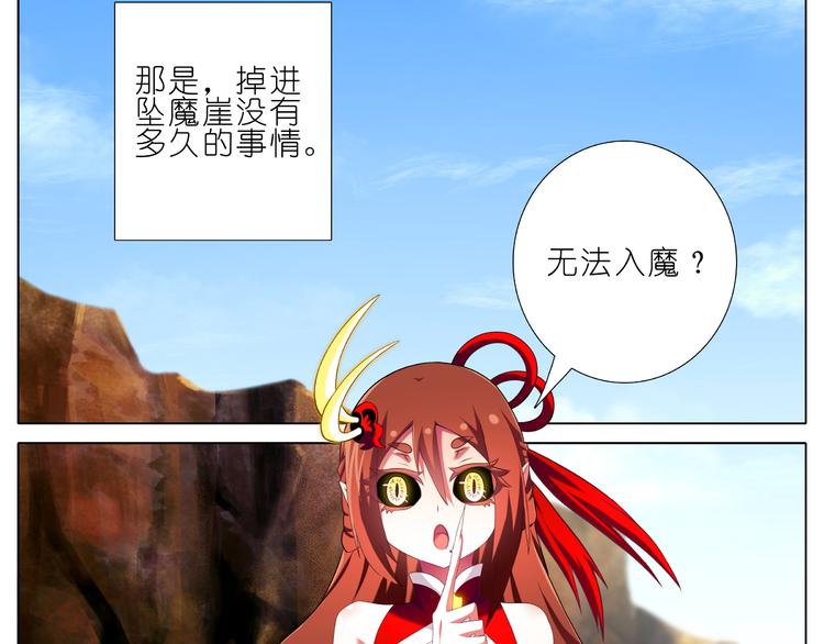 《我家大师兄脑子有坑》漫画最新章节第227-228话 坠魔崖下的真相免费下拉式在线观看章节第【2】张图片