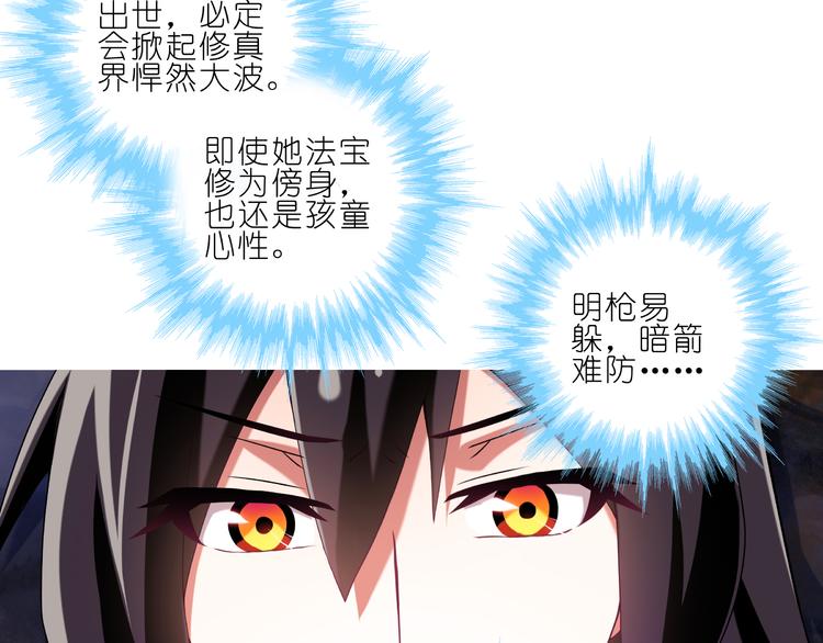 《我家大师兄脑子有坑》漫画最新章节第227-228话 坠魔崖下的真相免费下拉式在线观看章节第【22】张图片