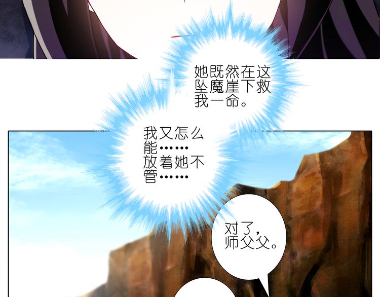 《我家大师兄脑子有坑》漫画最新章节第227-228话 坠魔崖下的真相免费下拉式在线观看章节第【23】张图片