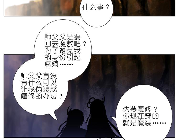 《我家大师兄脑子有坑》漫画最新章节第227-228话 坠魔崖下的真相免费下拉式在线观看章节第【24】张图片