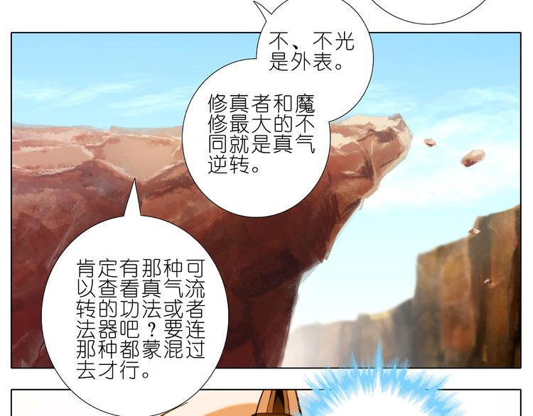 《我家大师兄脑子有坑》漫画最新章节第227-228话 坠魔崖下的真相免费下拉式在线观看章节第【25】张图片