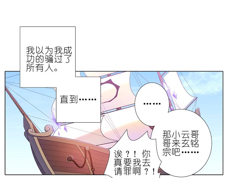 《我家大师兄脑子有坑》漫画最新章节第227-228话 坠魔崖下的真相免费下拉式在线观看章节第【30】张图片