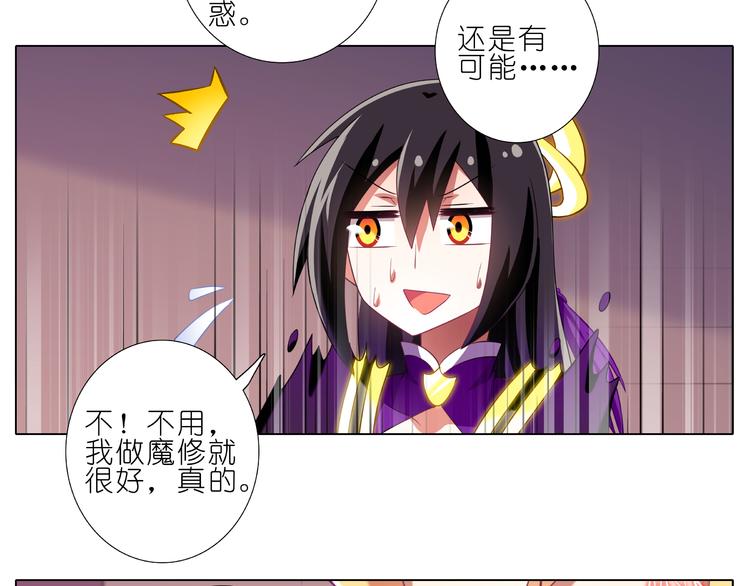 《我家大师兄脑子有坑》漫画最新章节第227-228话 坠魔崖下的真相免费下拉式在线观看章节第【34】张图片