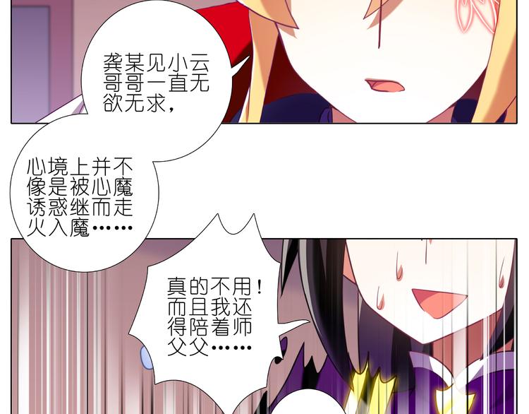 《我家大师兄脑子有坑》漫画最新章节第227-228话 坠魔崖下的真相免费下拉式在线观看章节第【35】张图片