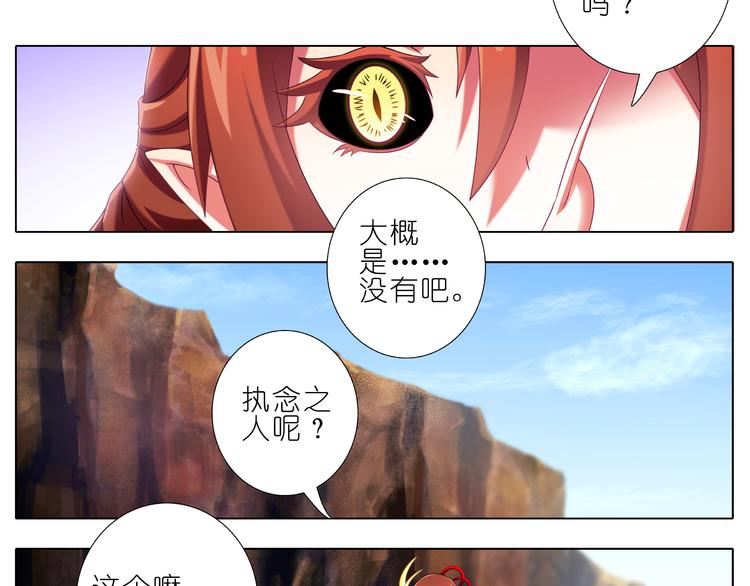 《我家大师兄脑子有坑》漫画最新章节第227-228话 坠魔崖下的真相免费下拉式在线观看章节第【5】张图片