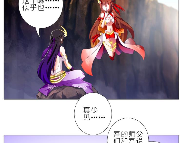 《我家大师兄脑子有坑》漫画最新章节第227-228话 坠魔崖下的真相免费下拉式在线观看章节第【6】张图片