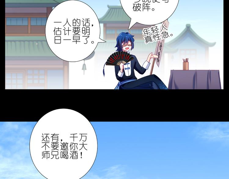 《我家大师兄脑子有坑》漫画最新章节第231-232话 被顶替的人生免费下拉式在线观看章节第【16】张图片