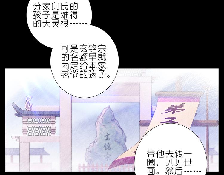 《我家大师兄脑子有坑》漫画最新章节第233-234话 如果没有你免费下拉式在线观看章节第【13】张图片