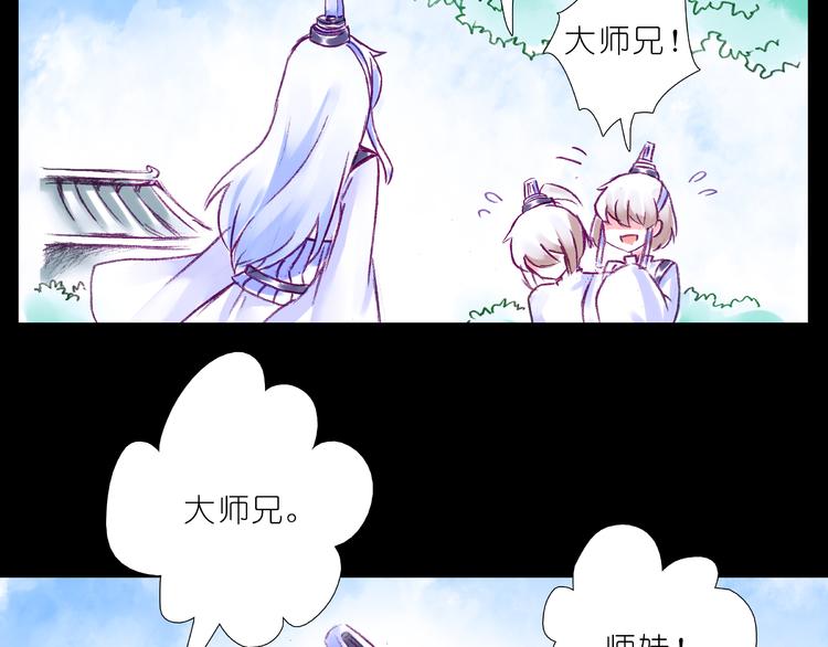 《我家大师兄脑子有坑》漫画最新章节第233-234话 如果没有你免费下拉式在线观看章节第【16】张图片