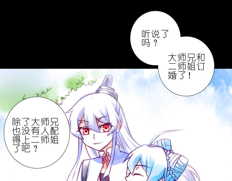 《我家大师兄脑子有坑》漫画最新章节第233-234话 如果没有你免费下拉式在线观看章节第【19】张图片