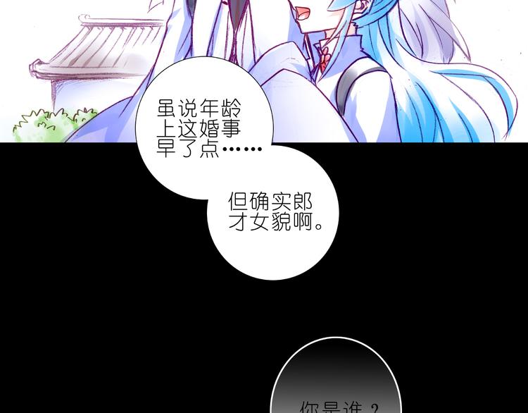 《我家大师兄脑子有坑》漫画最新章节第233-234话 如果没有你免费下拉式在线观看章节第【20】张图片