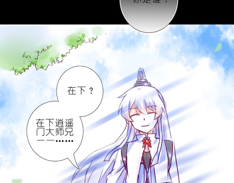 《我家大师兄脑子有坑》漫画最新章节第233-234话 如果没有你免费下拉式在线观看章节第【21】张图片