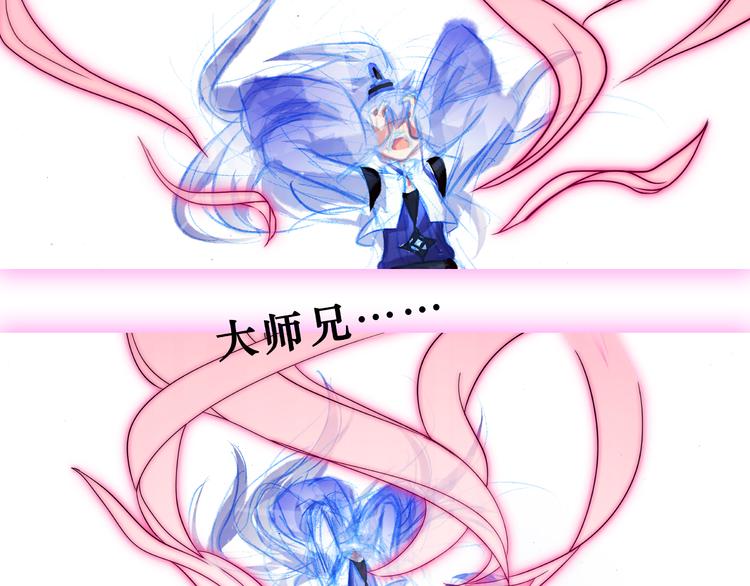 《我家大师兄脑子有坑》漫画最新章节第233-234话 如果没有你免费下拉式在线观看章节第【36】张图片