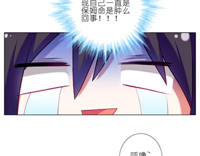 《我家大师兄脑子有坑》漫画最新章节第30、31话 这该死的保姆命免费下拉式在线观看章节第【39】张图片