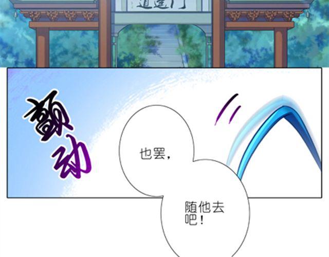 《我家大师兄脑子有坑》漫画最新章节第30、31话 这该死的保姆命免费下拉式在线观看章节第【49】张图片