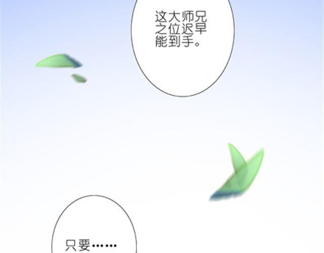 《我家大师兄脑子有坑》漫画最新章节第30、31话 这该死的保姆命免费下拉式在线观看章节第【62】张图片