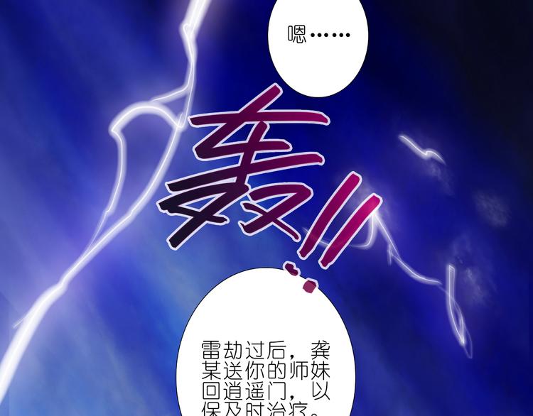 《我家大师兄脑子有坑》漫画最新章节第243-244话 我只是舍不得离开你们免费下拉式在线观看章节第【30】张图片