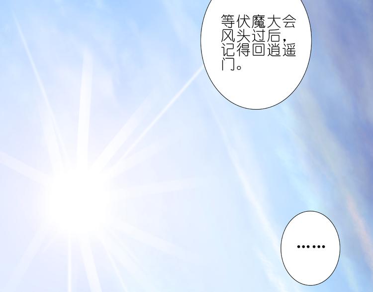 《我家大师兄脑子有坑》漫画最新章节第243-244话 我只是舍不得离开你们免费下拉式在线观看章节第【33】张图片