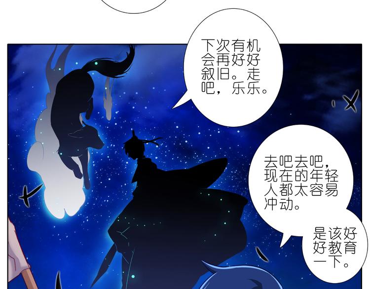 《我家大师兄脑子有坑》漫画最新章节第245-246话 天命的干扰？免费下拉式在线观看章节第【17】张图片