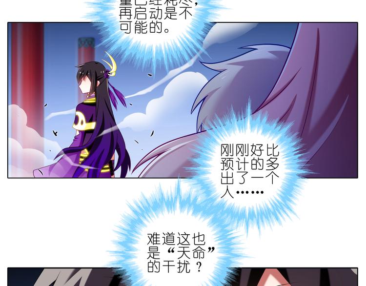 《我家大师兄脑子有坑》漫画最新章节第245-246话 天命的干扰？免费下拉式在线观看章节第【26】张图片